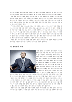 유학과 리더십-세종대왕의 소통 리더십-8