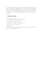 유학과 리더십-세종대왕의 소통 리더십-10