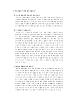 카페산업과 독점적 경쟁시장 분석-3