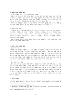 대한항공의 성공요인과 발전전략-4
