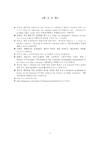 대한항공의 성공요인과 발전전략-18