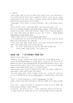 성공, 실패 리더의 경영 전략 사례 연구-후지필름, 코닥-2