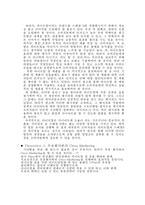 체중조절 시리얼 `Light-Up` 마케팅 전략-9