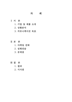 천호식품의 마케팅 전략-2