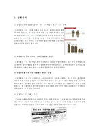 천호식품의 마케팅 전략-5