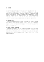 천호식품의 마케팅 전략-17