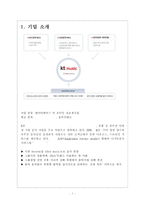 KT뮤직 산업분석-3