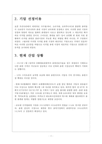 KT뮤직 산업분석-4