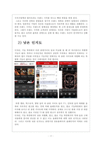 KT뮤직 산업분석-13