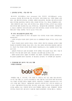 국내 퀵 서비스 레스토랑(QSR) 사업 현황 분석-2