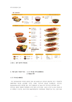 국내 퀵 서비스 레스토랑(QSR) 사업 현황 분석-4