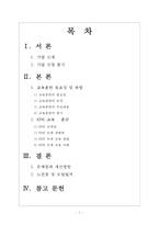 KT의 교육 훈련 사례 연구-2