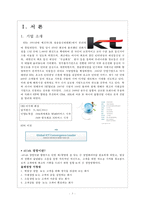KT의 교육 훈련 사례 연구-3