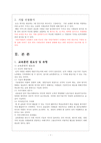 KT의 교육 훈련 사례 연구-4