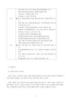 두산중공업 해외 투자 분석-7