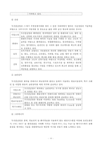 두산중공업 해외 투자 분석-12