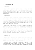 두산중공업 해외 투자 분석-15