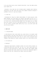 두산중공업 해외 투자 분석-17
