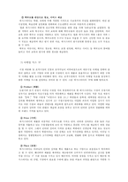 메가스터디의 마케팅 분석-14