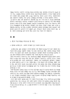 유학과 리더십-정조와 세종대왕 솔선수범 리더십-10