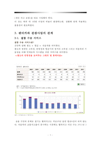 렌터카와 관광사업 현황과 전망-8