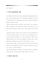 렌터카와 관광사업 현황과 전망-15