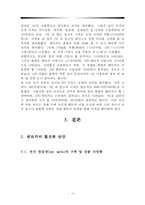 렌터카와 관광사업 현황과 전망-18