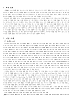 LUSH 러쉬 경영분석 및 프로모션 전략-3