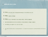 테마파크 현황과 사례-10