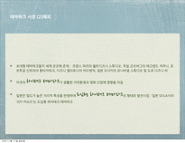 테마파크 현황과 사례-15