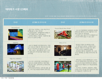 테마파크 현황과 사례-16