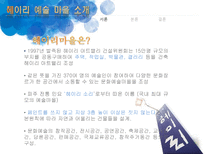 헤이리 예술 마을 관광자원 개발-5