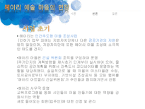 헤이리 예술 마을 관광자원 개발-6