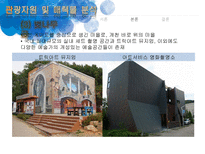 헤이리 예술 마을 관광자원 개발-14