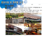 헤이리 예술 마을 관광자원 개발-15