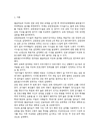통제집단 사전사후 검사설계가 무엇인지 장단점과 같이 설명하고 본인이 가설을 설정하여 각 조사 설계를 작성해 보시오.-2