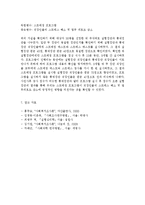 통제집단 사전사후 검사설계가 무엇인지 장단점과 같이 설명하고 본인이 가설을 설정하여 각 조사 설계를 작성해 보시오.-6
