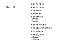 잠바주스 마케팅전략 분석과 잠바주스 기업분석-2