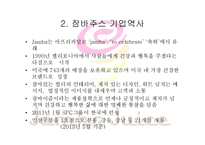 잠바주스 마케팅전략 분석과 잠바주스 기업분석-4
