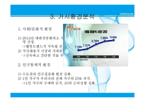 잠바주스 마케팅전략 분석과 잠바주스 기업분석-6