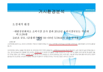 잠바주스 마케팅전략 분석과 잠바주스 기업분석-7