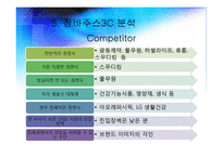 잠바주스 마케팅전략 분석과 잠바주스 기업분석-12