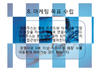 잠바주스 마케팅전략 분석과 잠바주스 기업분석-17