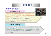 국제투자와 해외시장진출방식의 모형-15