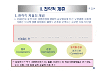 국제투자와 해외시장진출방식의 모형-16