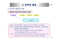 국제투자와 해외시장진출방식의 모형-17