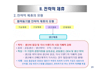 국제투자와 해외시장진출방식의 모형-19