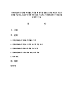 가족생활교육의 정의를 학자별로 정리한 후 정리한 내용을 근거로 학습자 자신의 견해를 기술-1