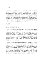 가족생활교육의 정의를 학자별로 정리한 후 정리한 내용을 근거로 학습자 자신의 견해를 기술-2