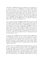 가족생활교육의 정의를 학자별로 정리한 후 정리한 내용을 근거로 학습자 자신의 견해를 기술-3